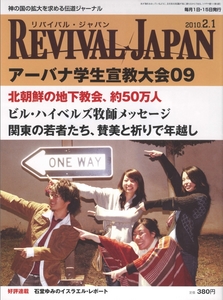 「リバイバル・ジャパン」２０１０年２月１日号